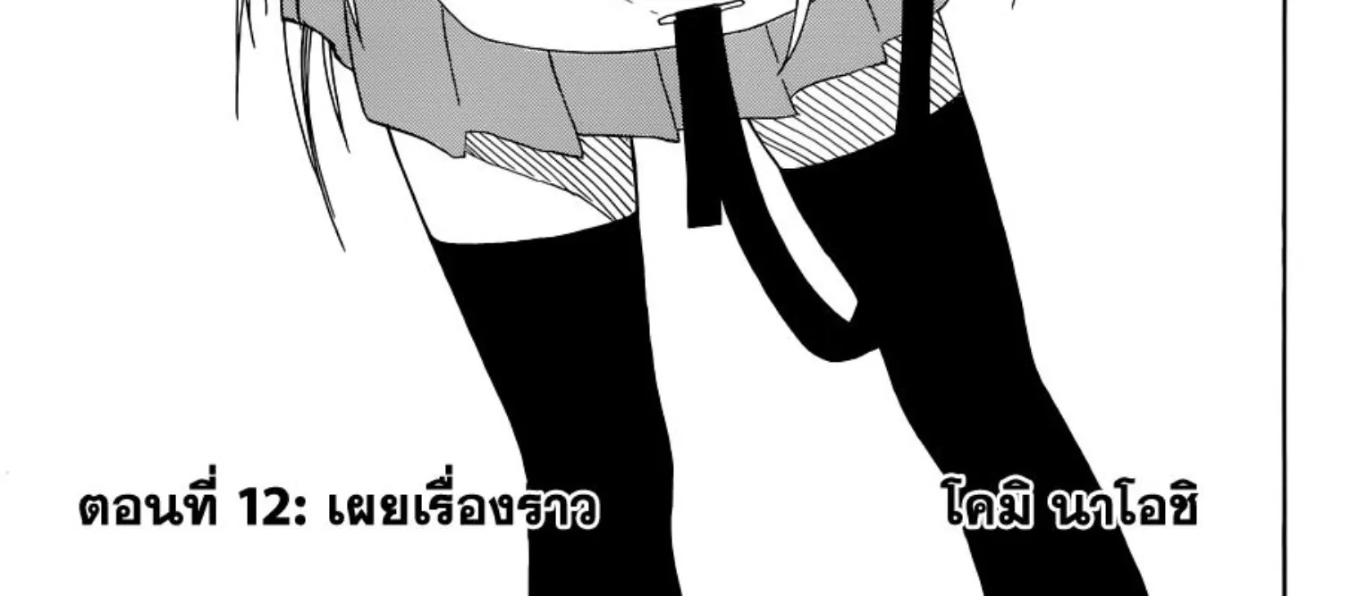 Nisekoi - หน้า 39