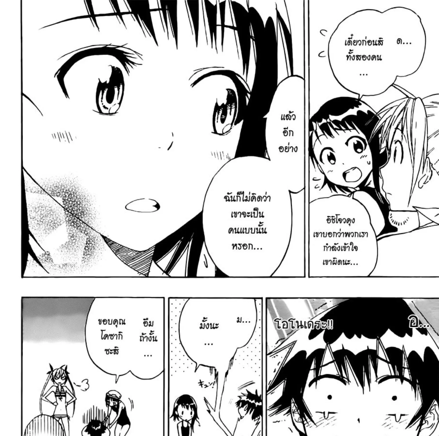 Nisekoi - หน้า 4