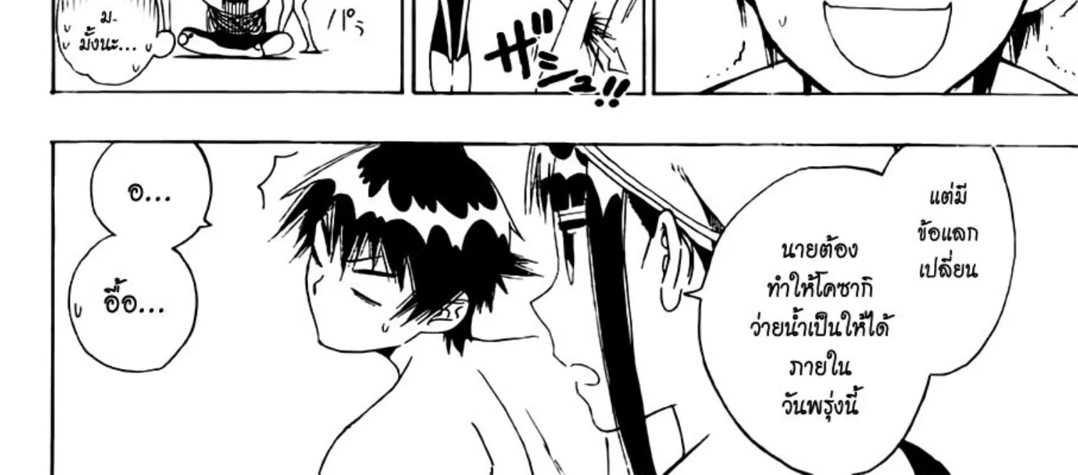 Nisekoi - หน้า 5