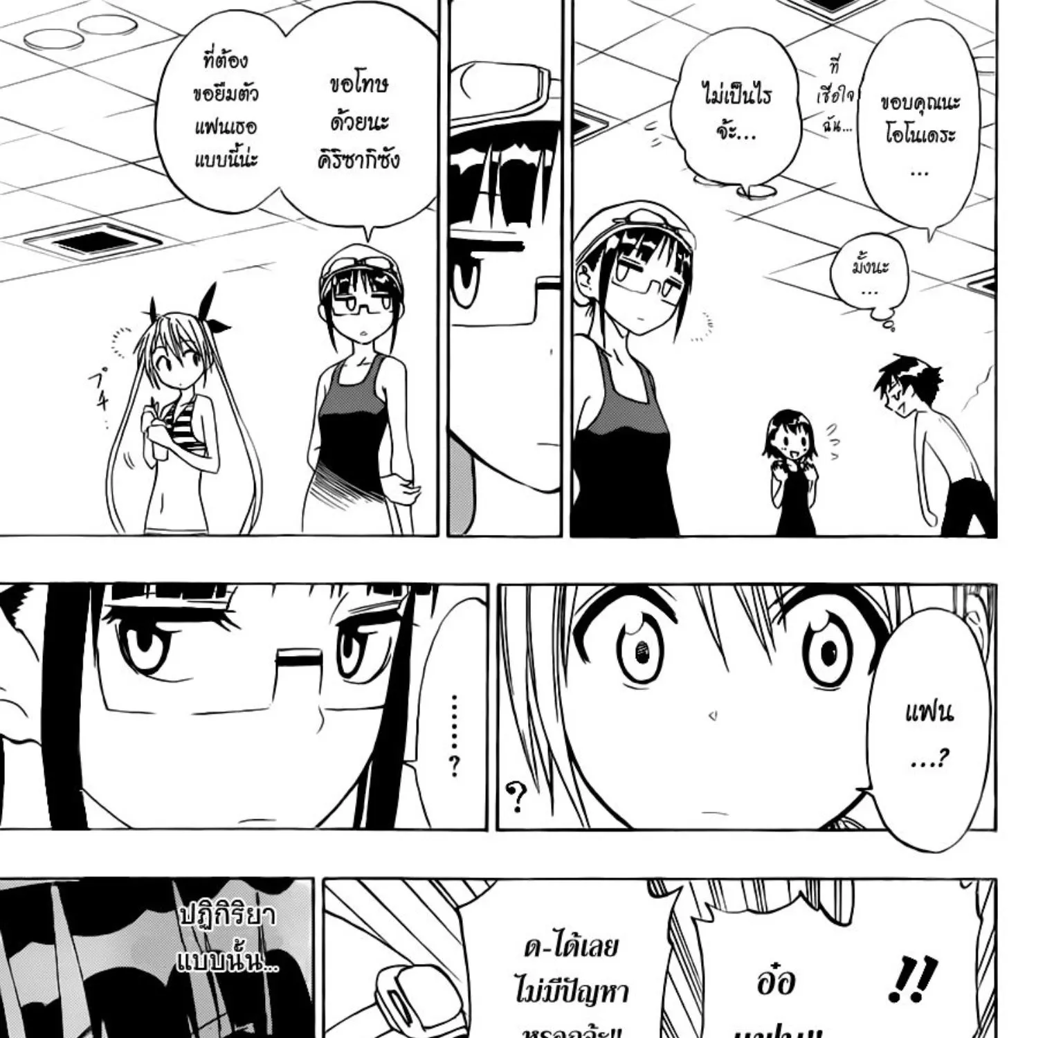 Nisekoi - หน้า 6