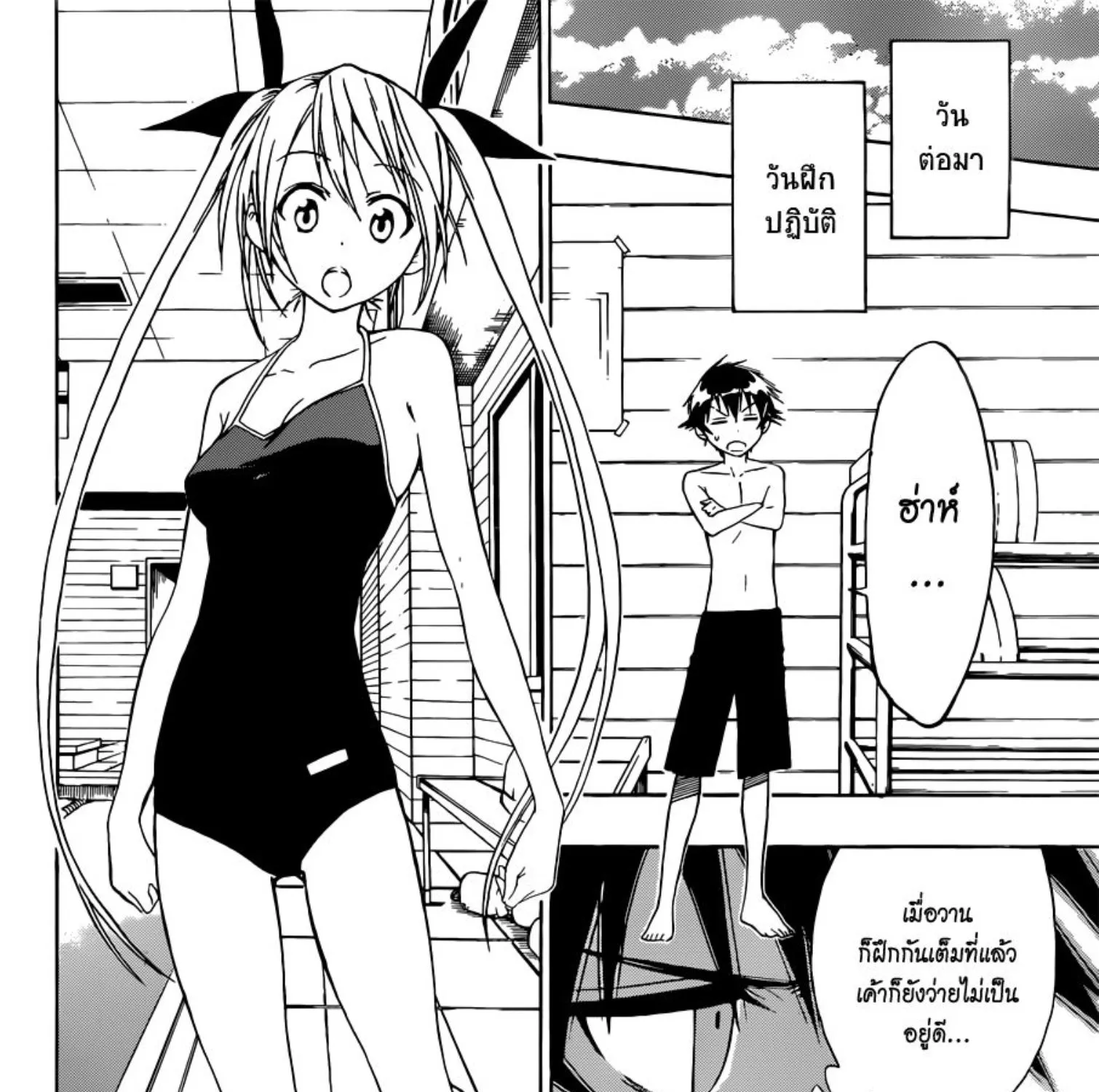 Nisekoi - หน้า 8