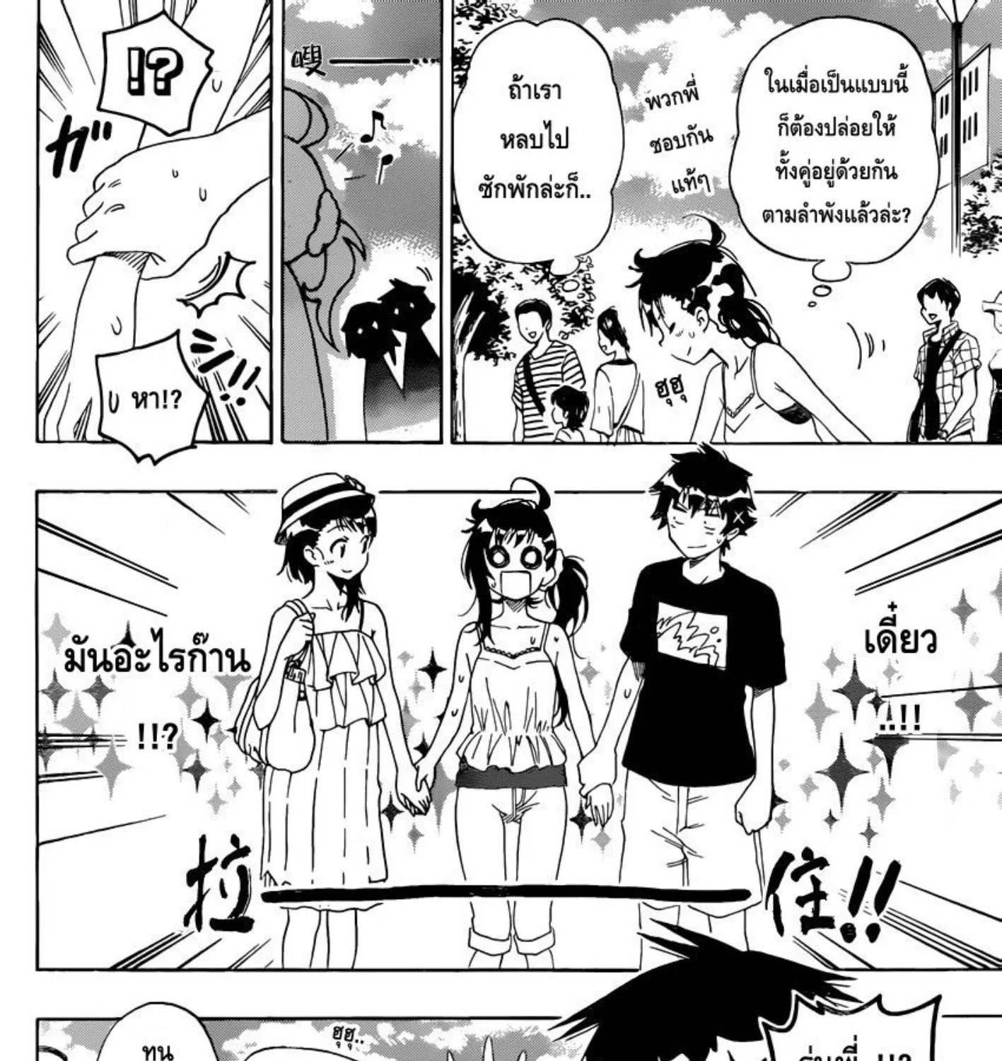 Nisekoi - หน้า 10