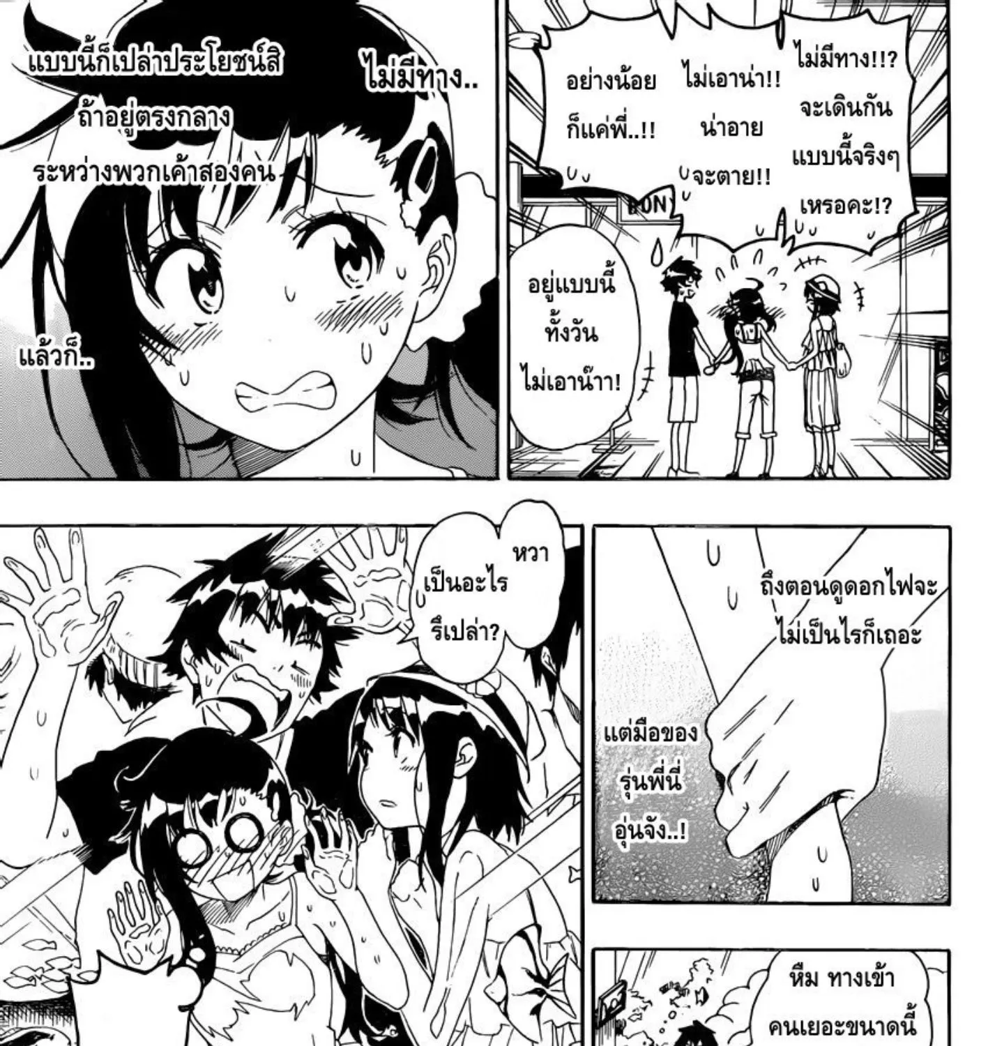 Nisekoi - หน้า 12