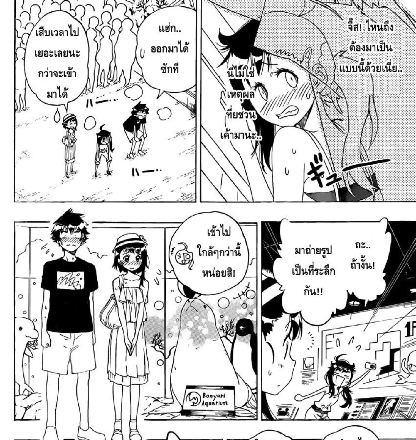 Nisekoi - หน้า 14