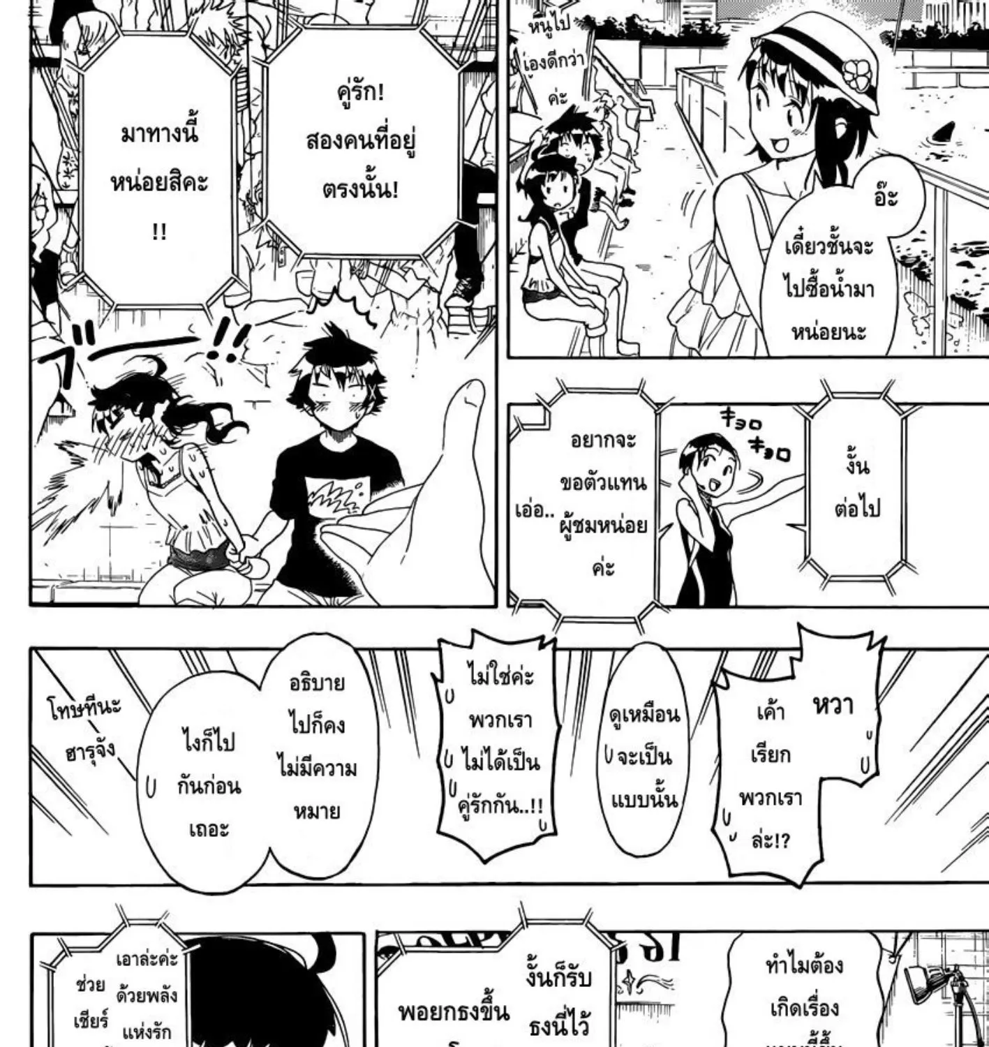 Nisekoi - หน้า 18