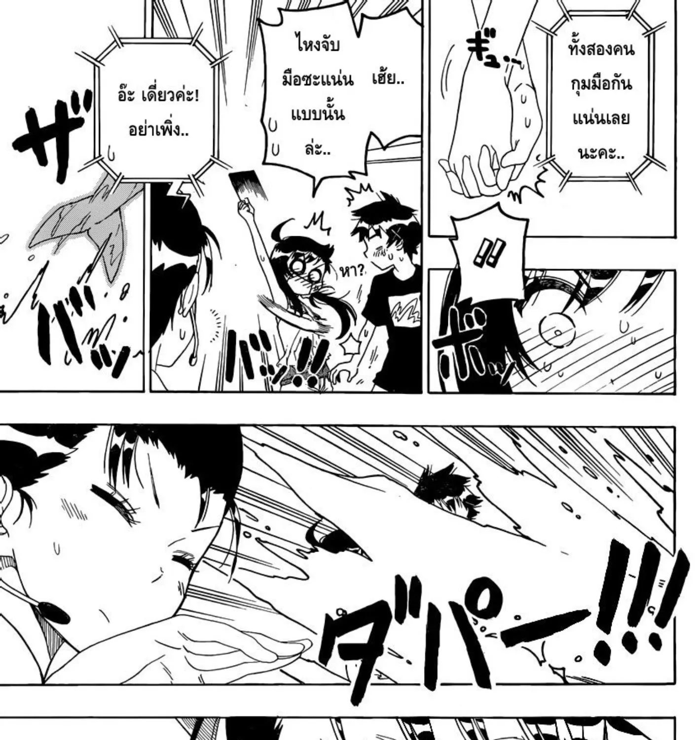 Nisekoi - หน้า 20