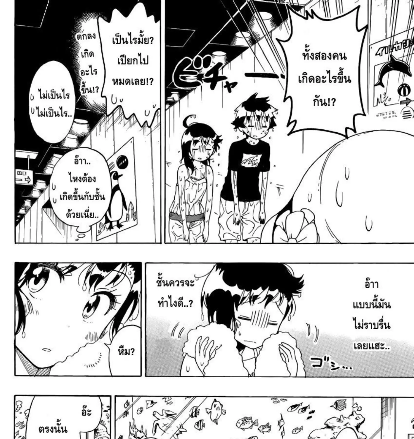 Nisekoi - หน้า 22