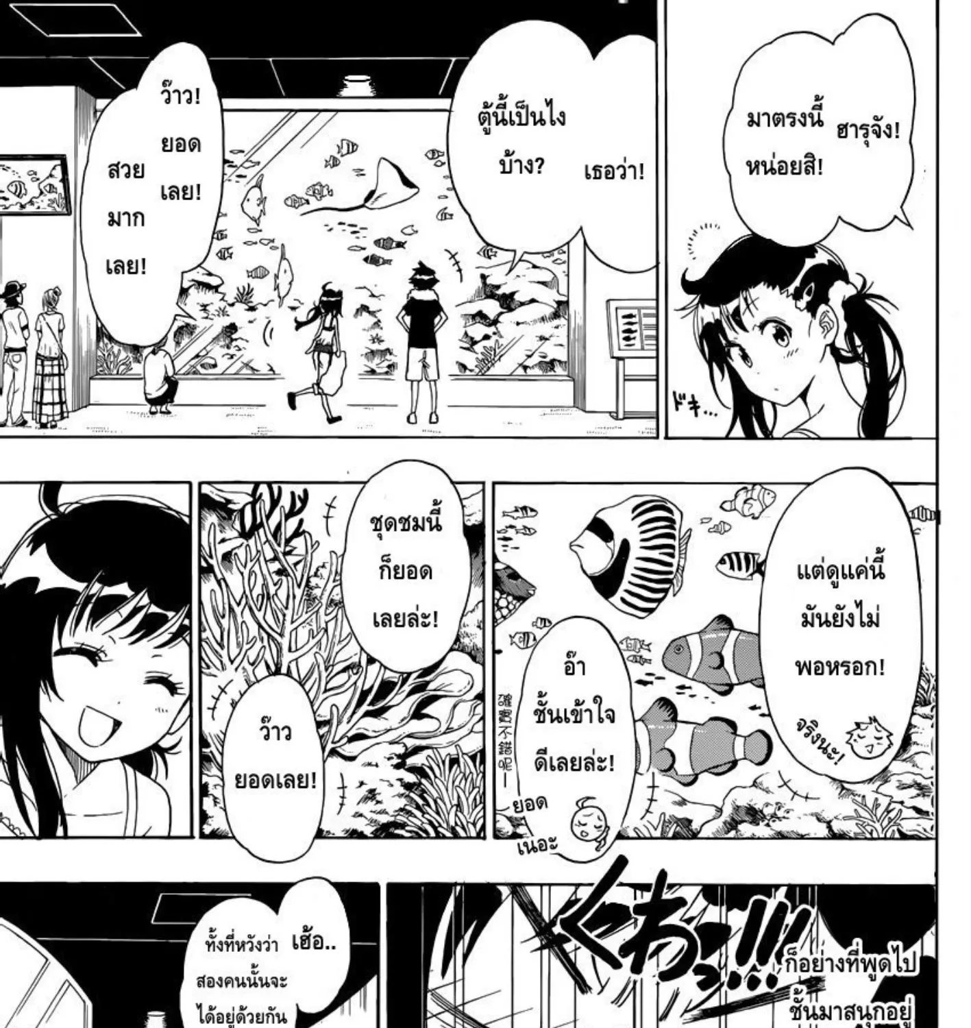 Nisekoi - หน้า 24