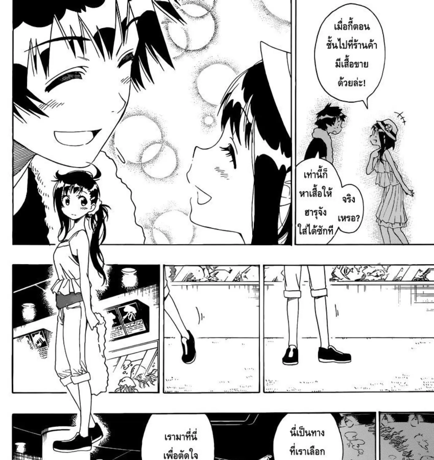 Nisekoi - หน้า 26