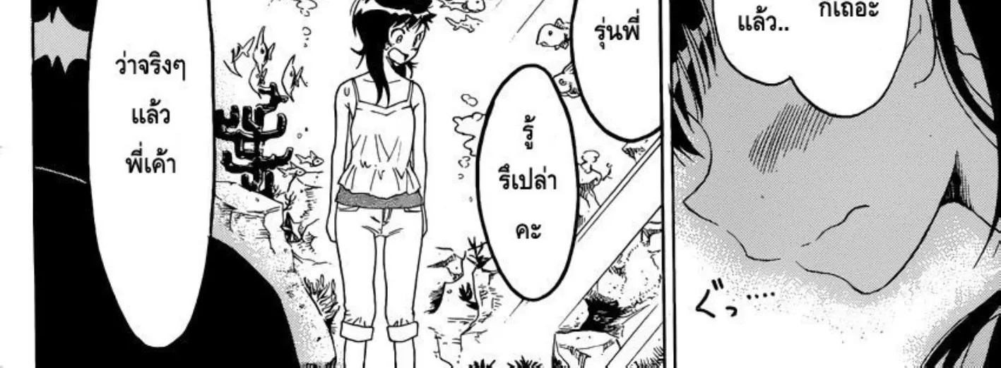 Nisekoi - หน้า 31