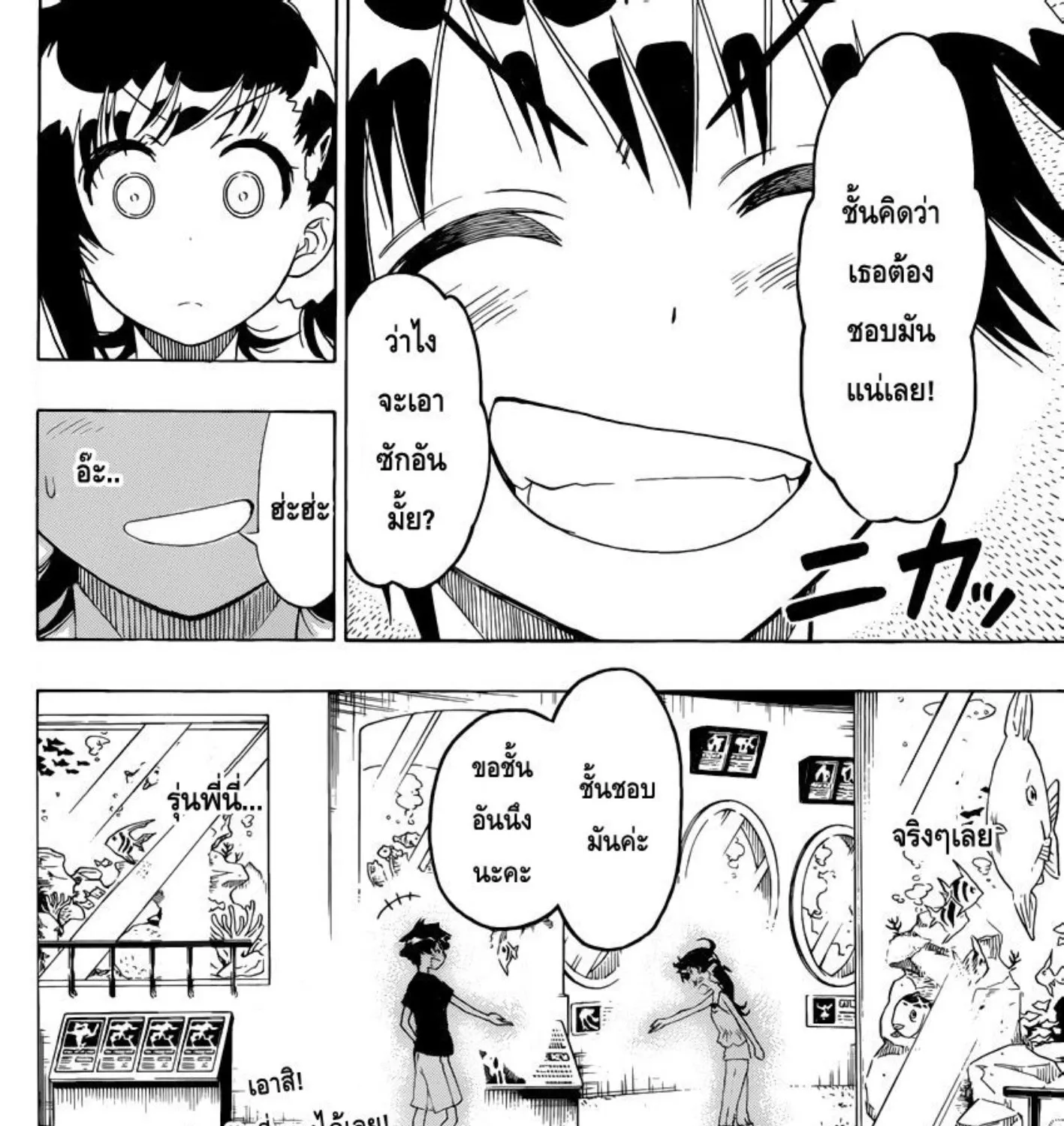 Nisekoi - หน้า 34