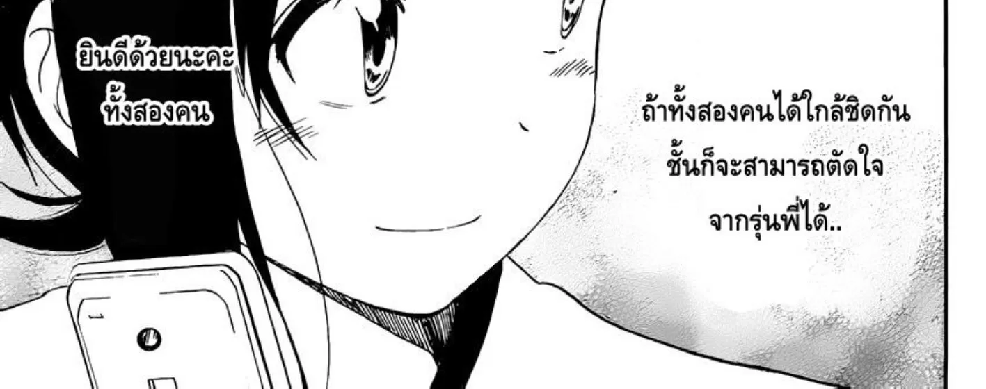 Nisekoi - หน้า 5