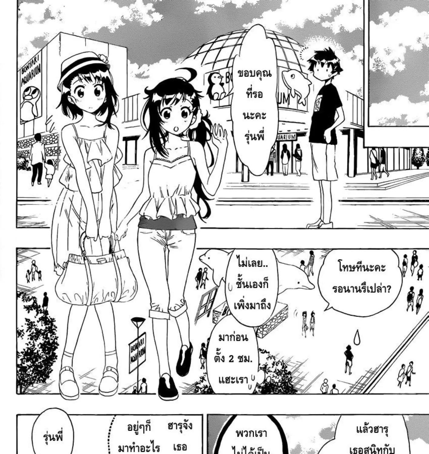 Nisekoi - หน้า 6