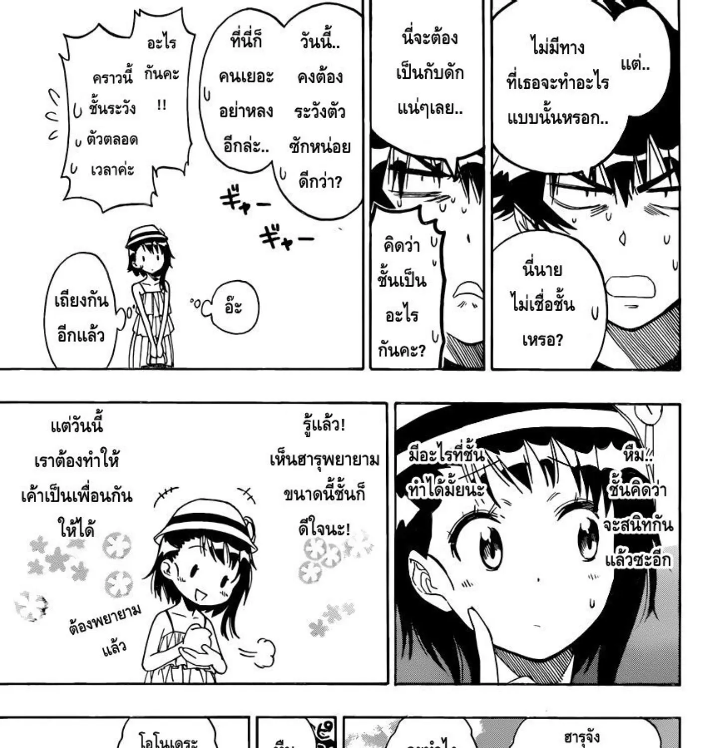 Nisekoi - หน้า 8