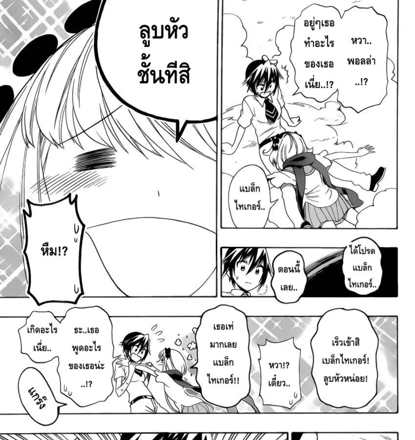 Nisekoi - หน้า 12