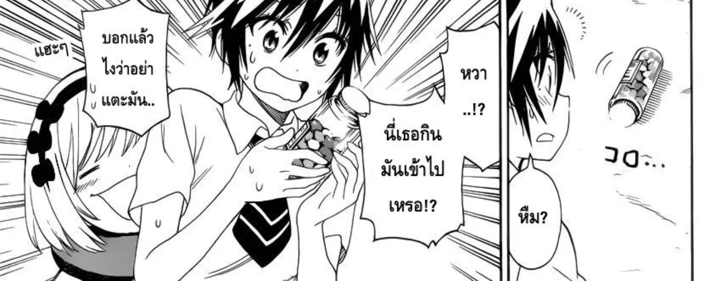 Nisekoi - หน้า 13