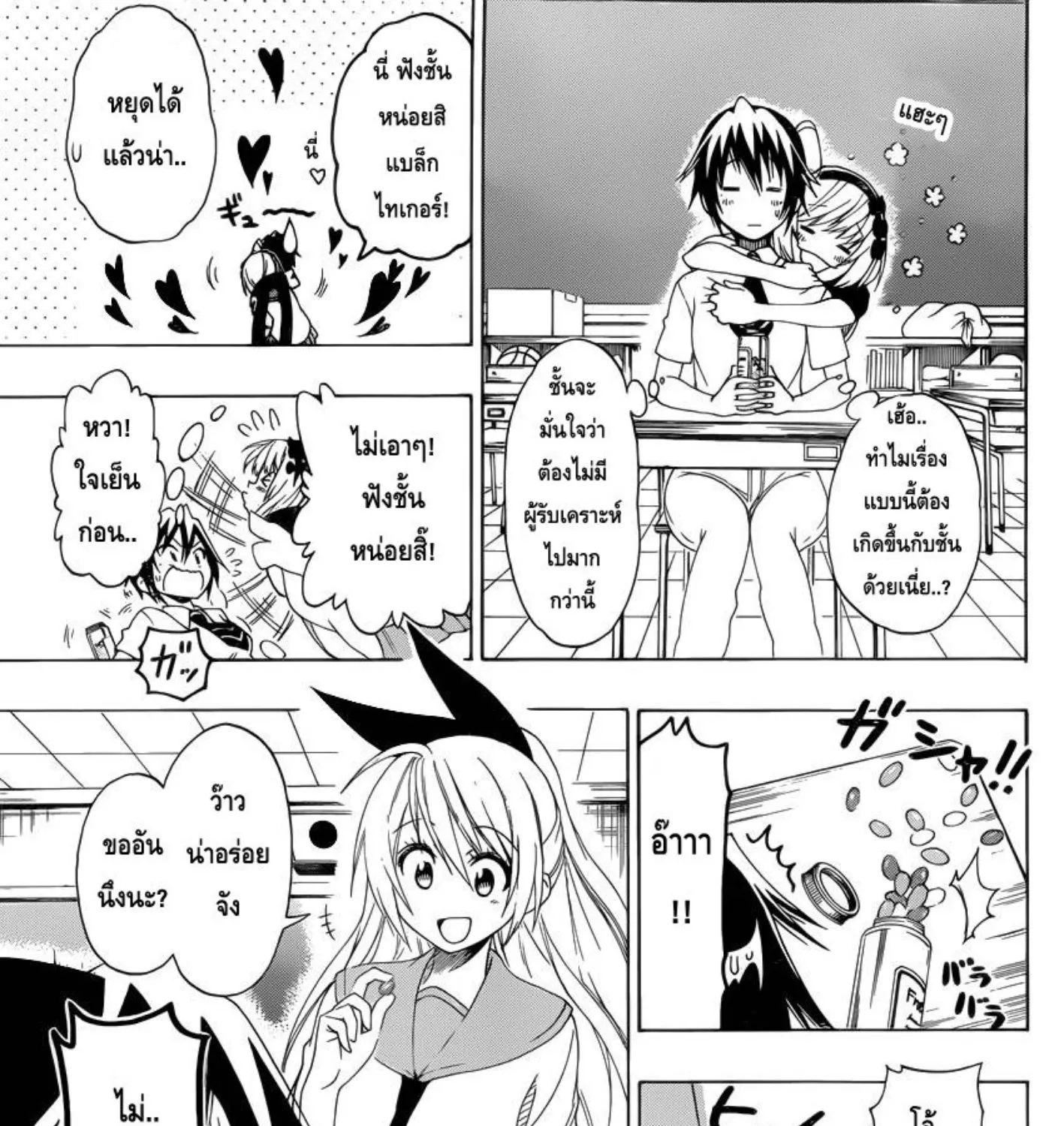 Nisekoi - หน้า 16