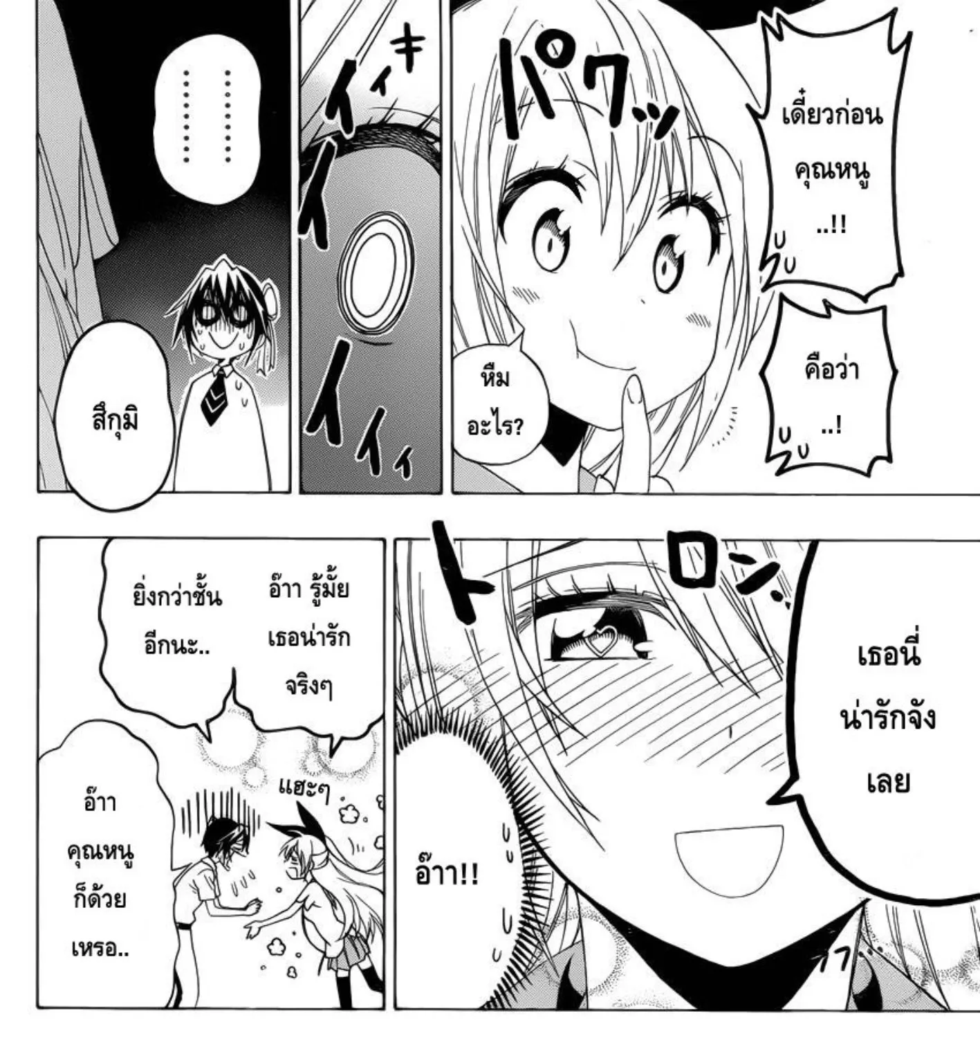 Nisekoi - หน้า 18