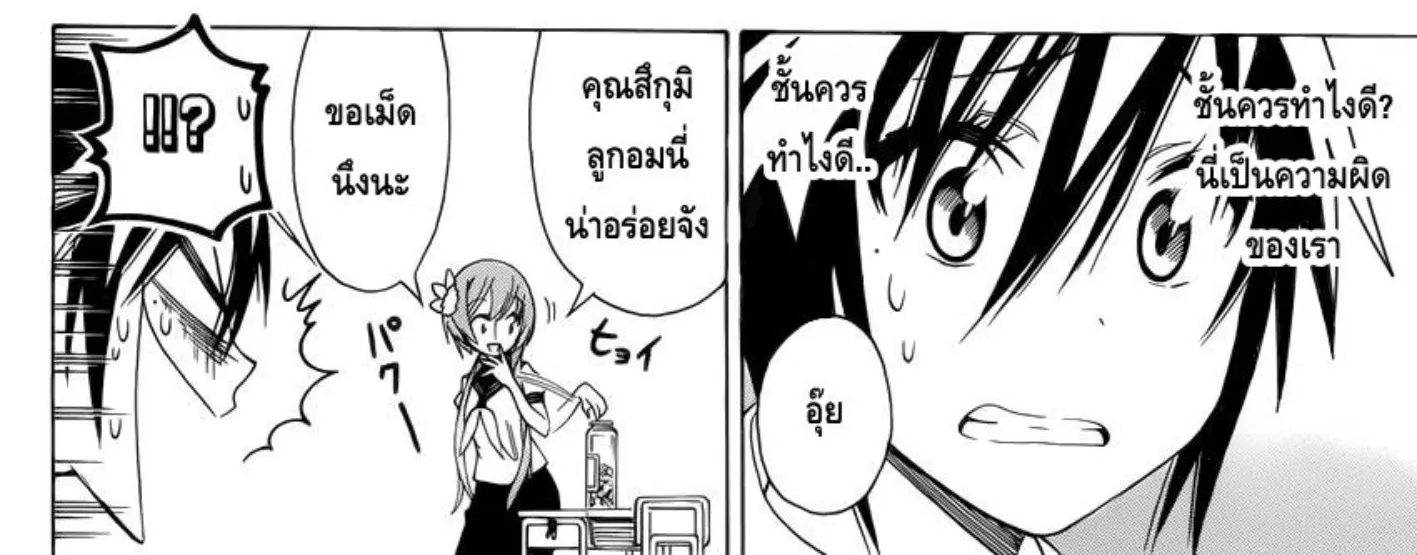 Nisekoi - หน้า 19