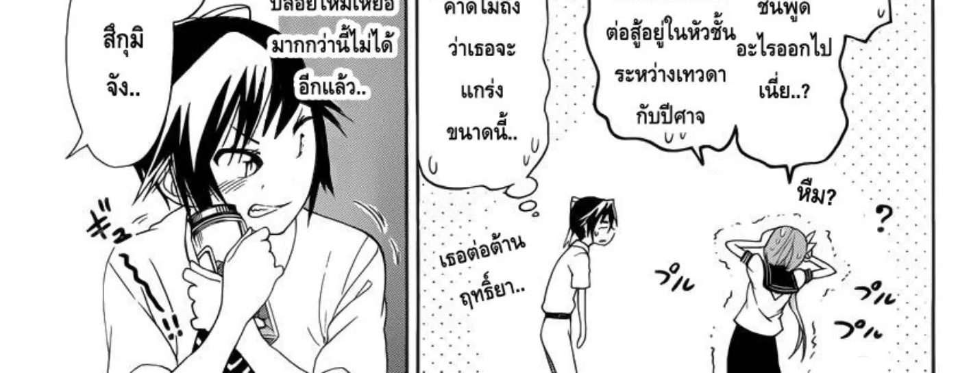 Nisekoi - หน้า 21