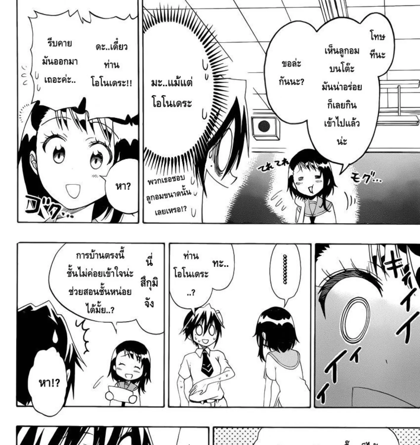 Nisekoi - หน้า 22