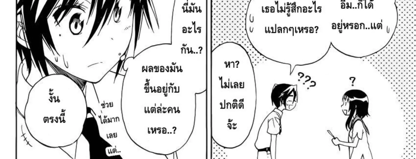 Nisekoi - หน้า 23