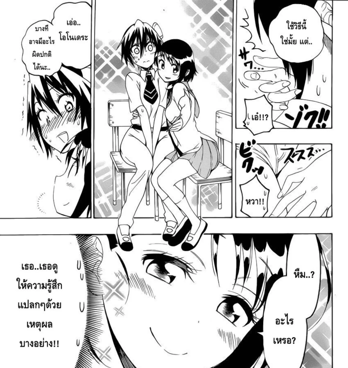 Nisekoi - หน้า 24