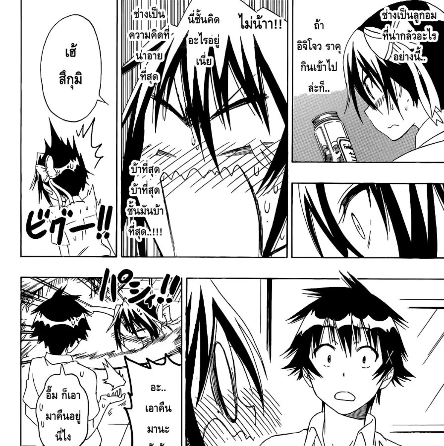 Nisekoi - หน้า 26