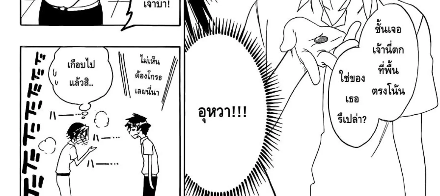 Nisekoi - หน้า 27