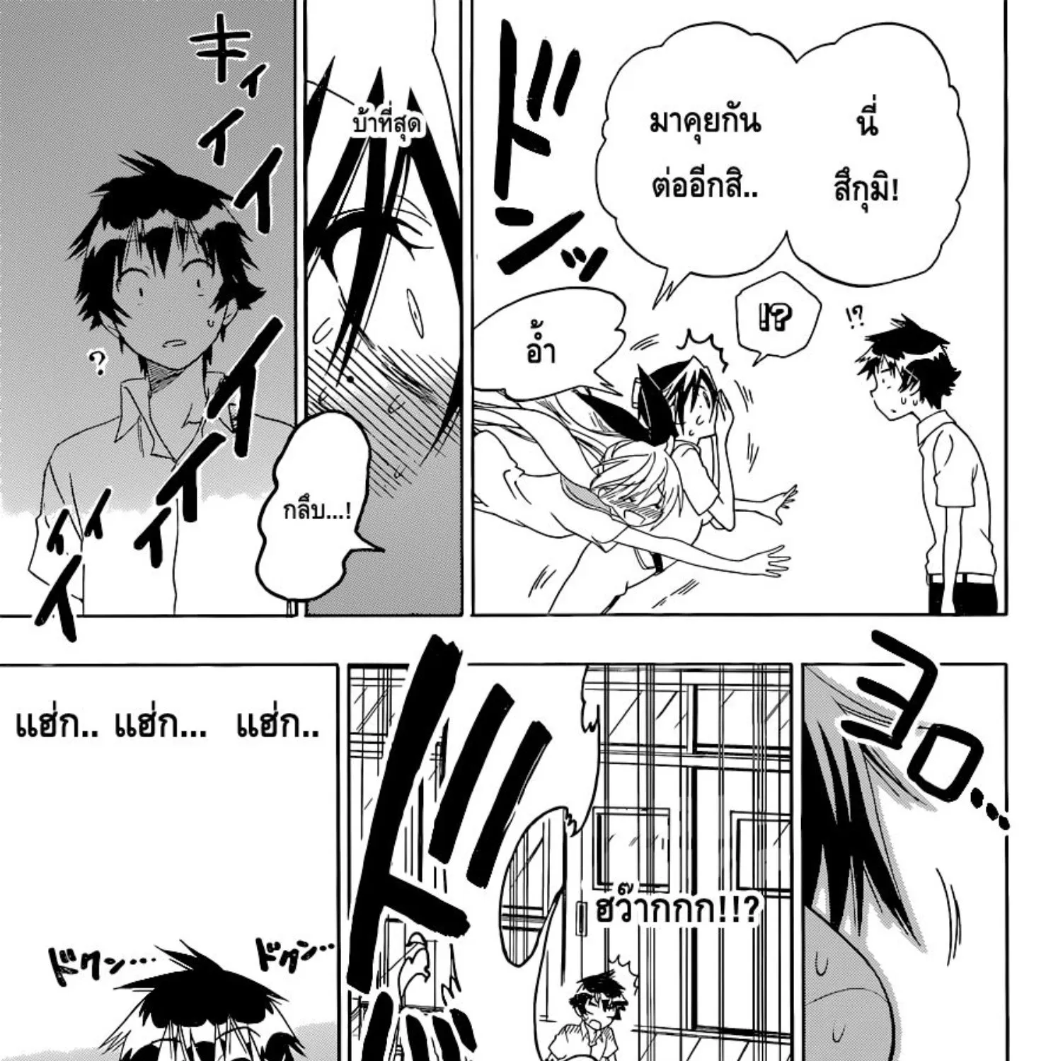 Nisekoi - หน้า 28