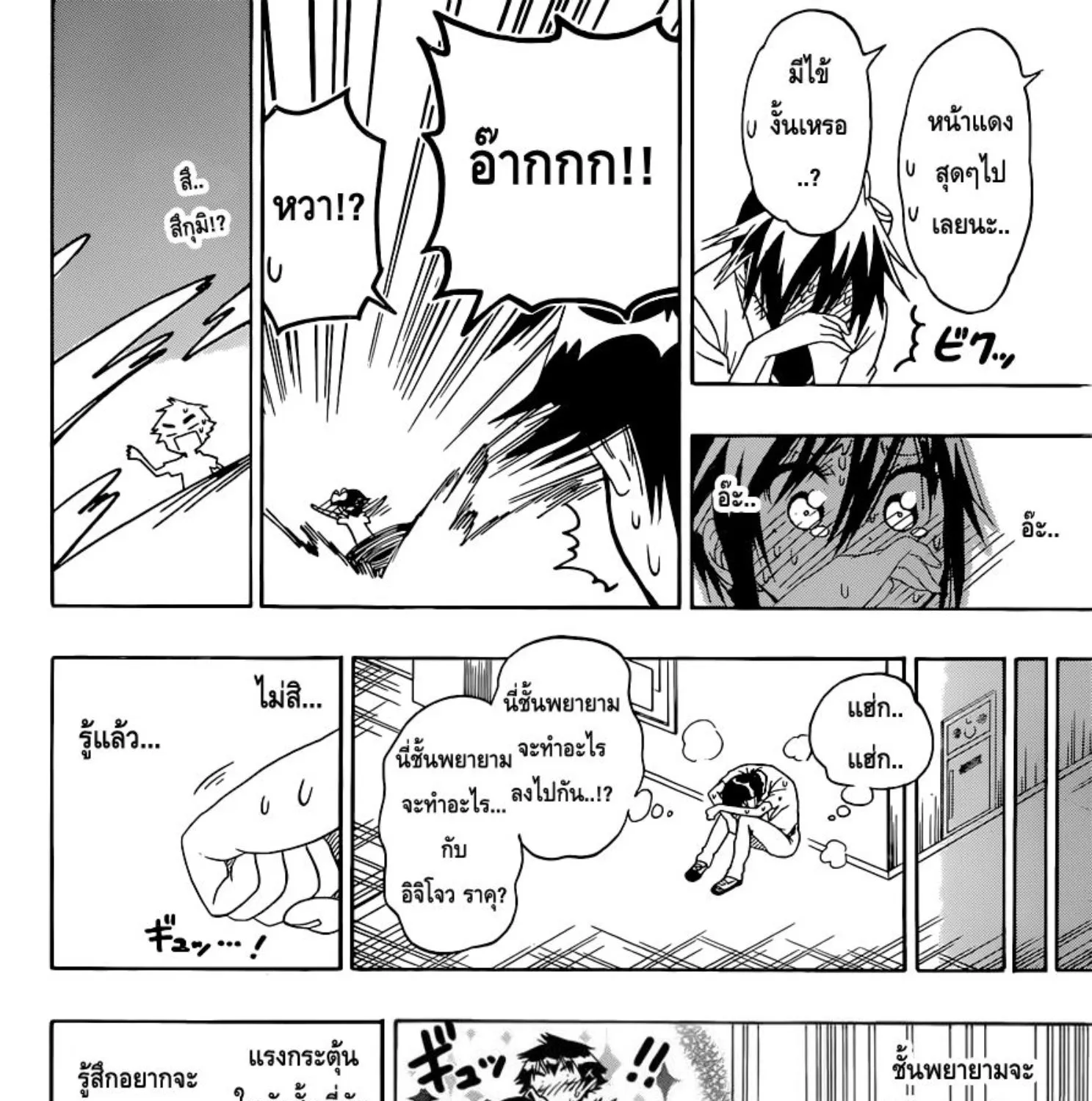 Nisekoi - หน้า 30