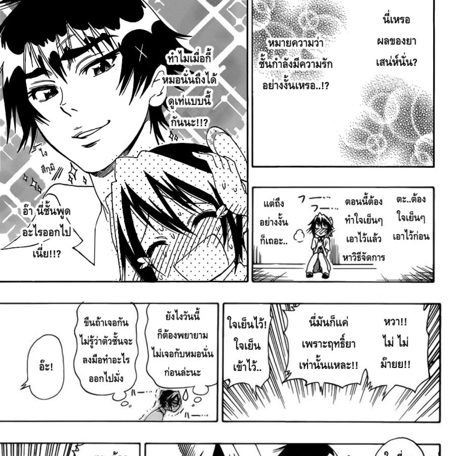 Nisekoi - หน้า 32