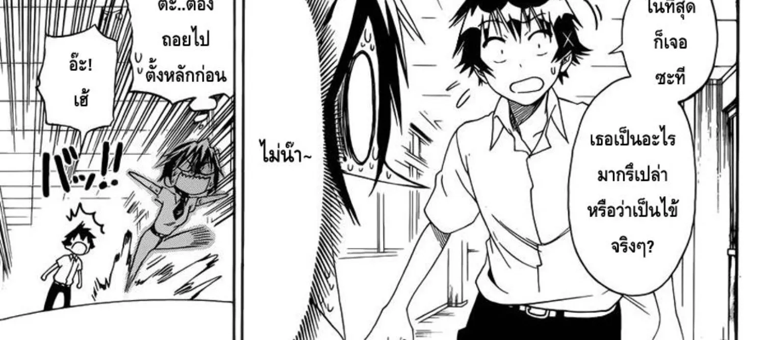 Nisekoi - หน้า 33