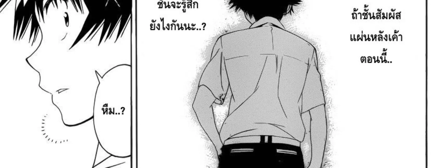 Nisekoi - หน้า 37