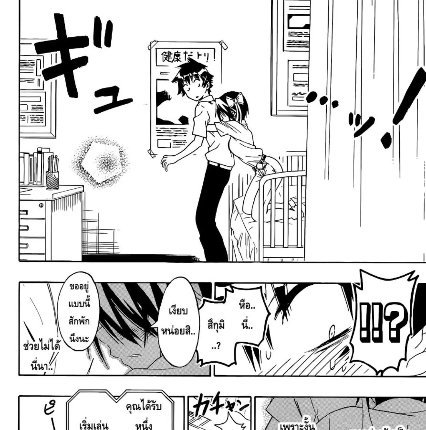 Nisekoi - หน้า 38