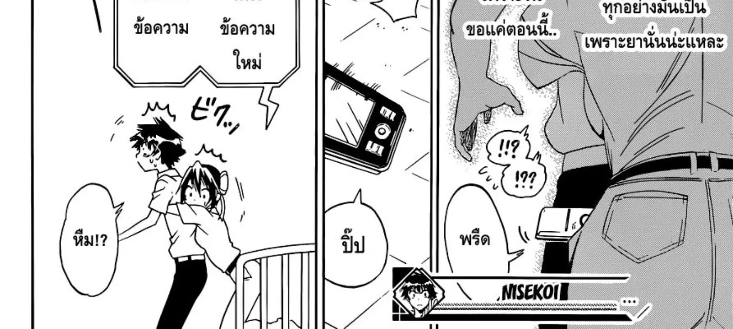 Nisekoi - หน้า 39