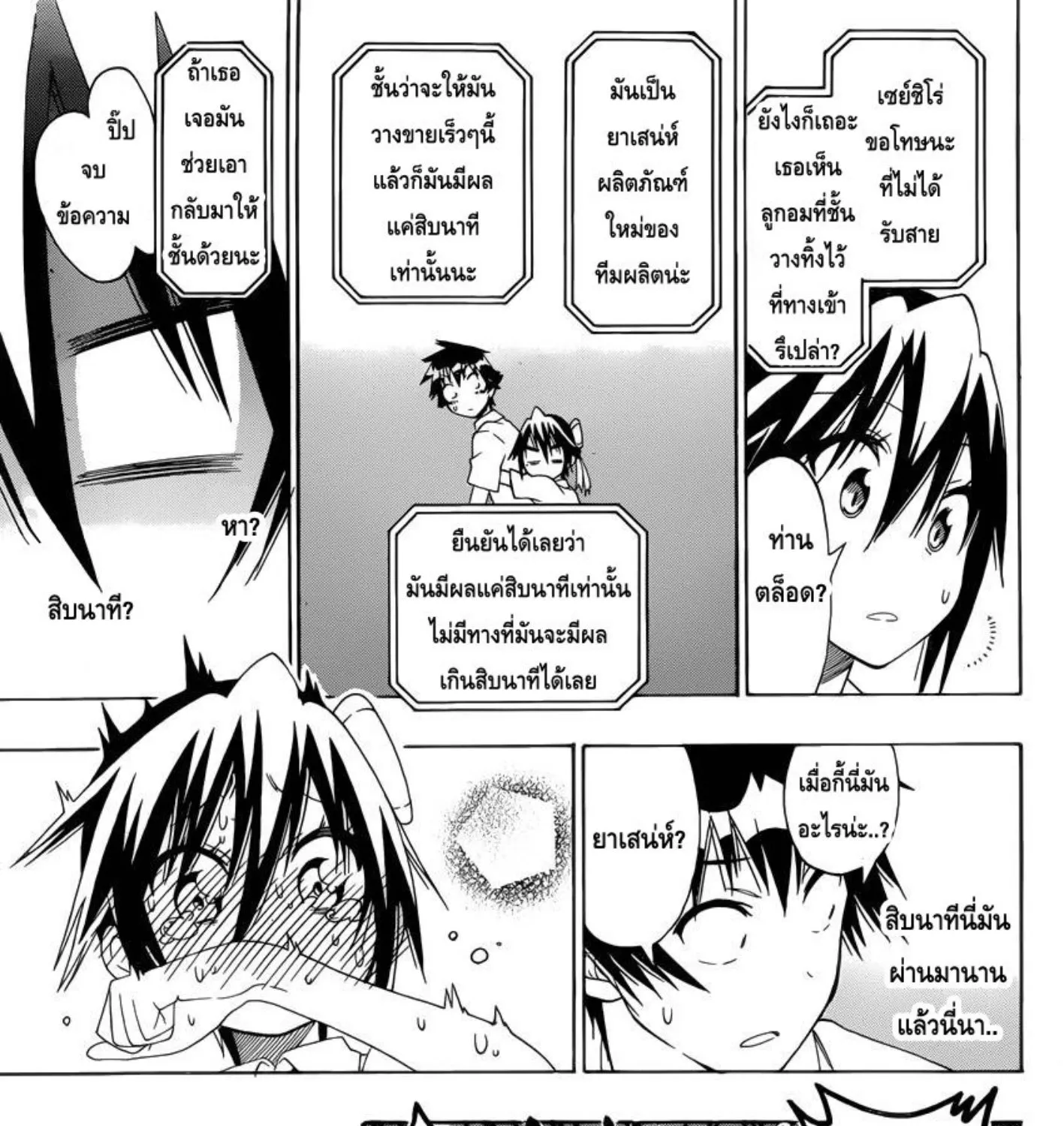 Nisekoi - หน้า 40