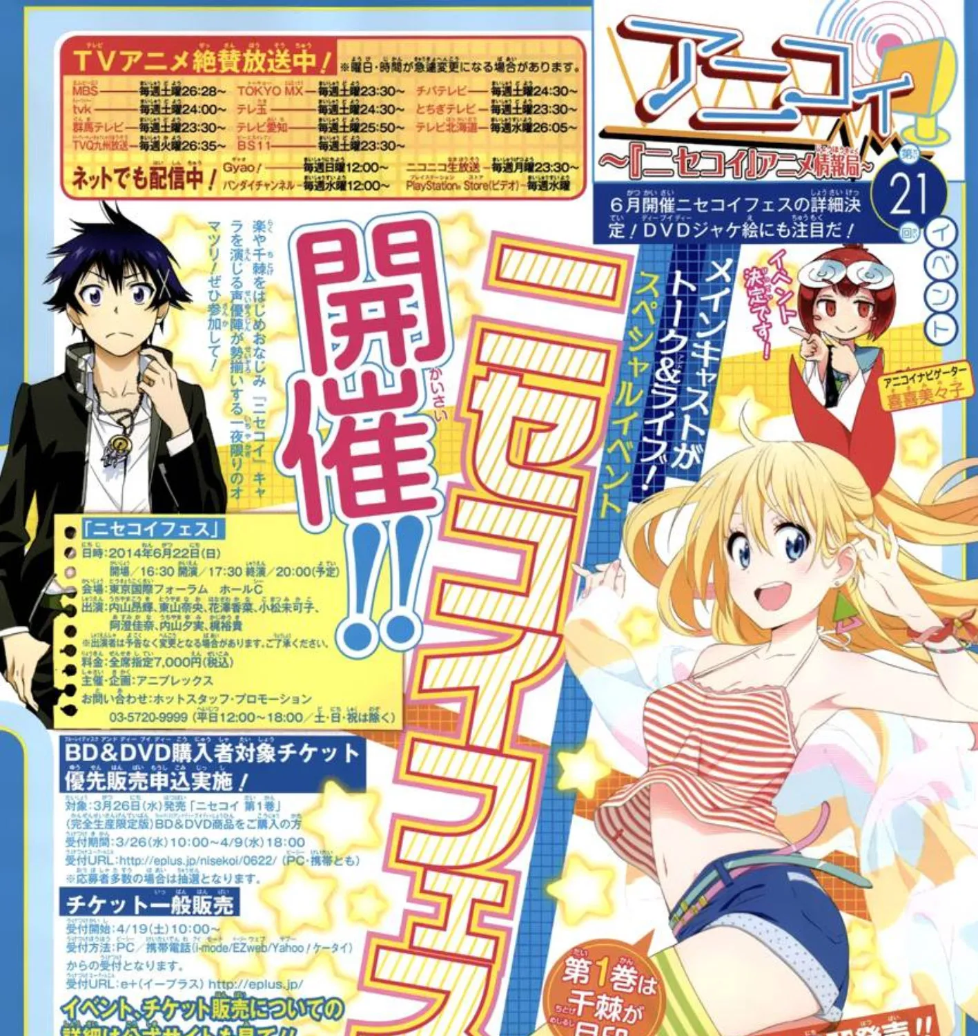 Nisekoi - หน้า 46