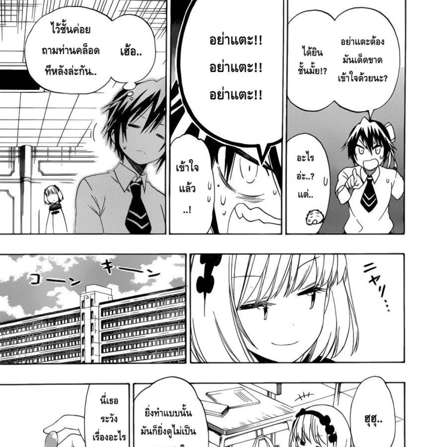 Nisekoi - หน้า 8