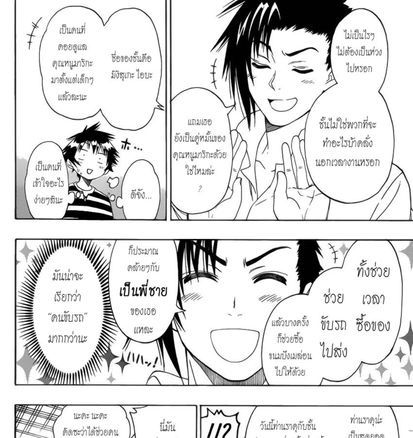 Nisekoi - หน้า 10