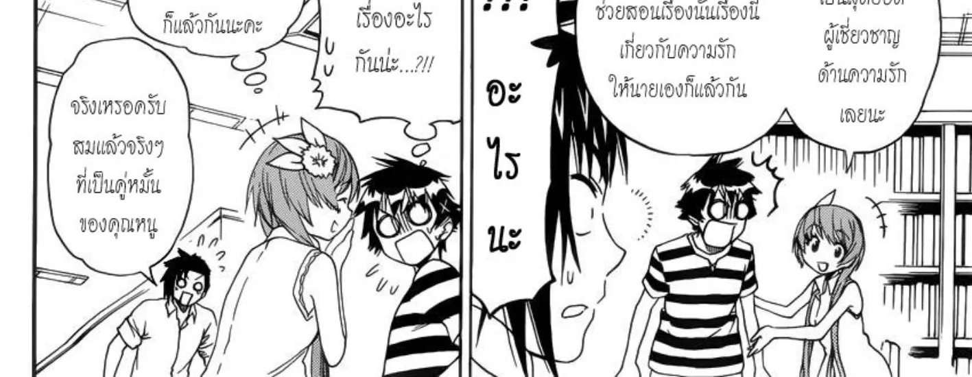 Nisekoi - หน้า 11