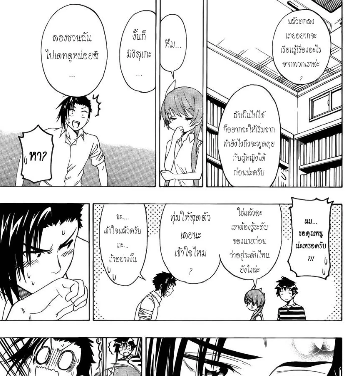 Nisekoi - หน้า 12