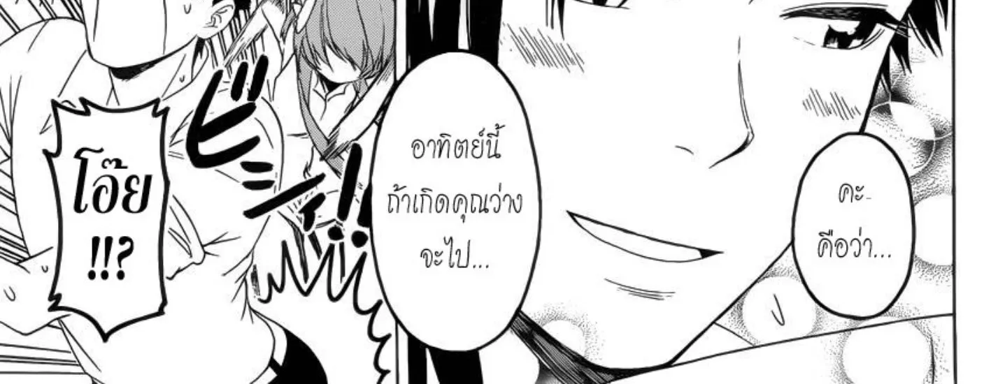 Nisekoi - หน้า 13