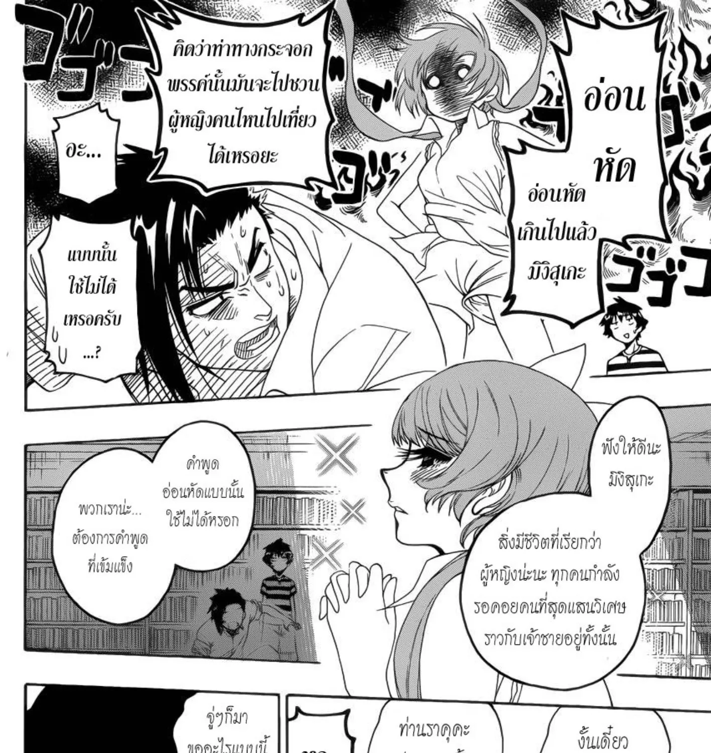 Nisekoi - หน้า 14