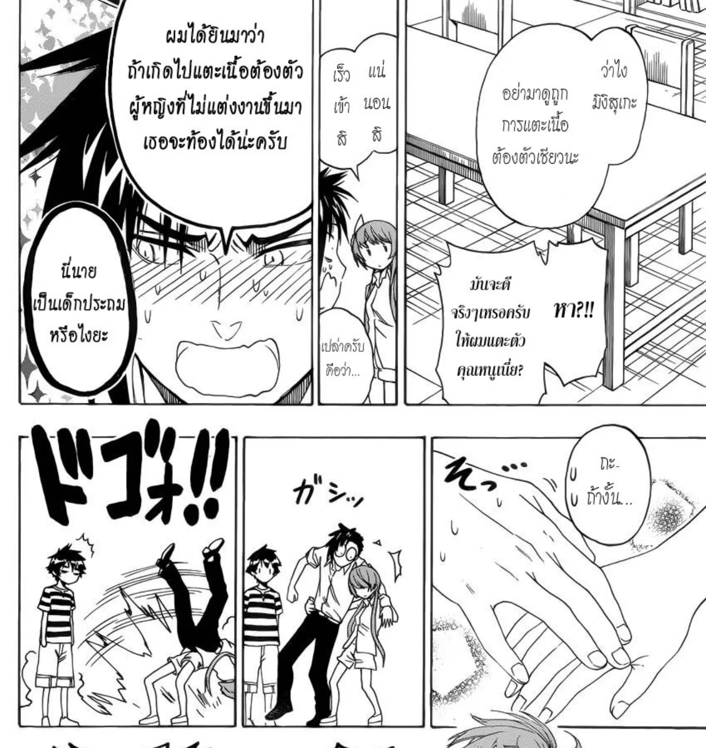 Nisekoi - หน้า 18