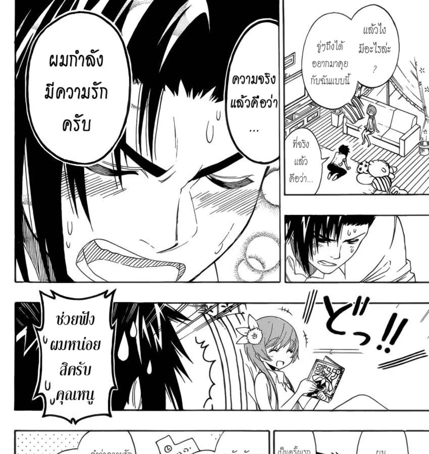 Nisekoi - หน้า 2