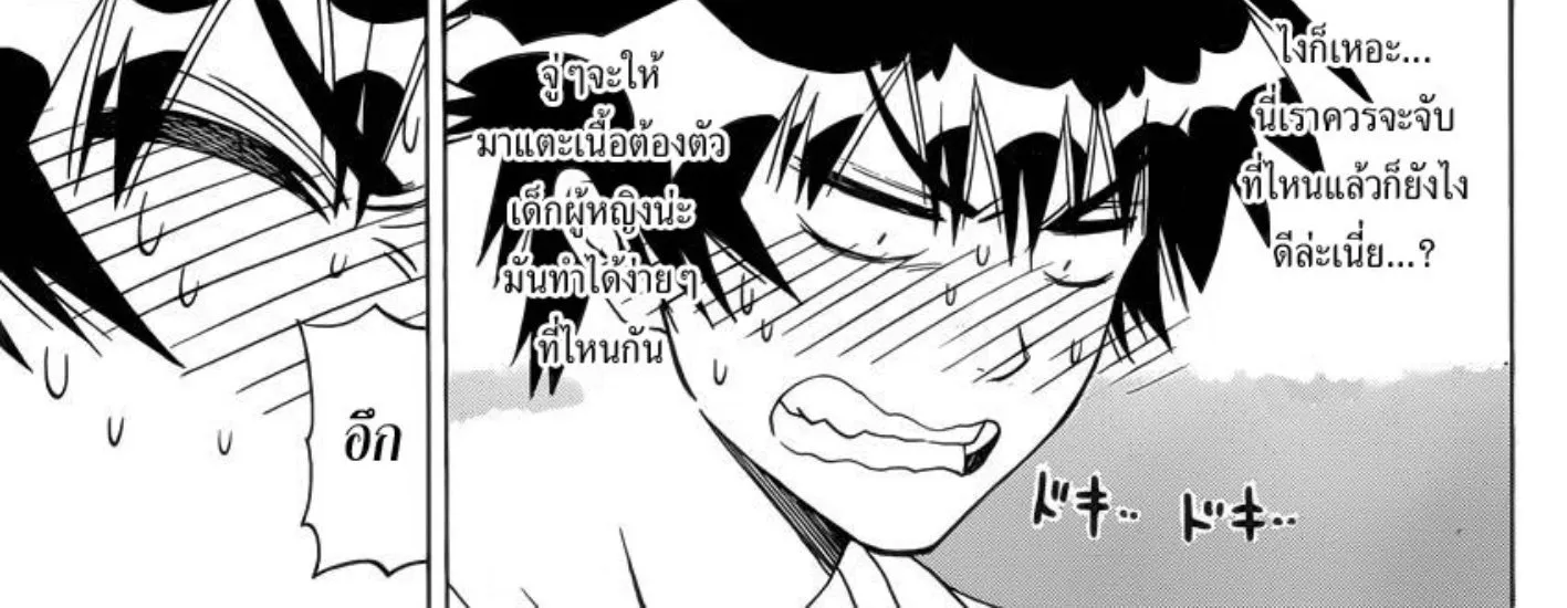 Nisekoi - หน้า 21