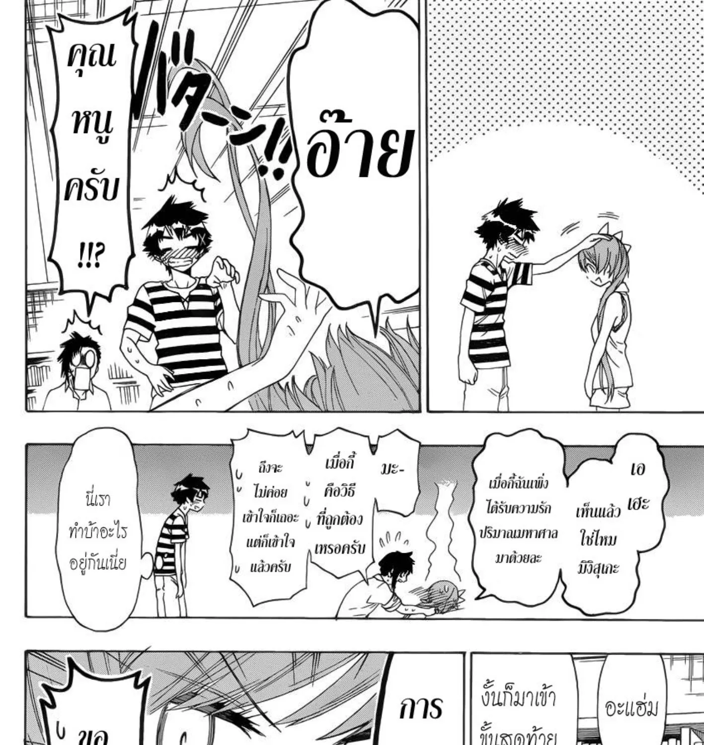 Nisekoi - หน้า 22