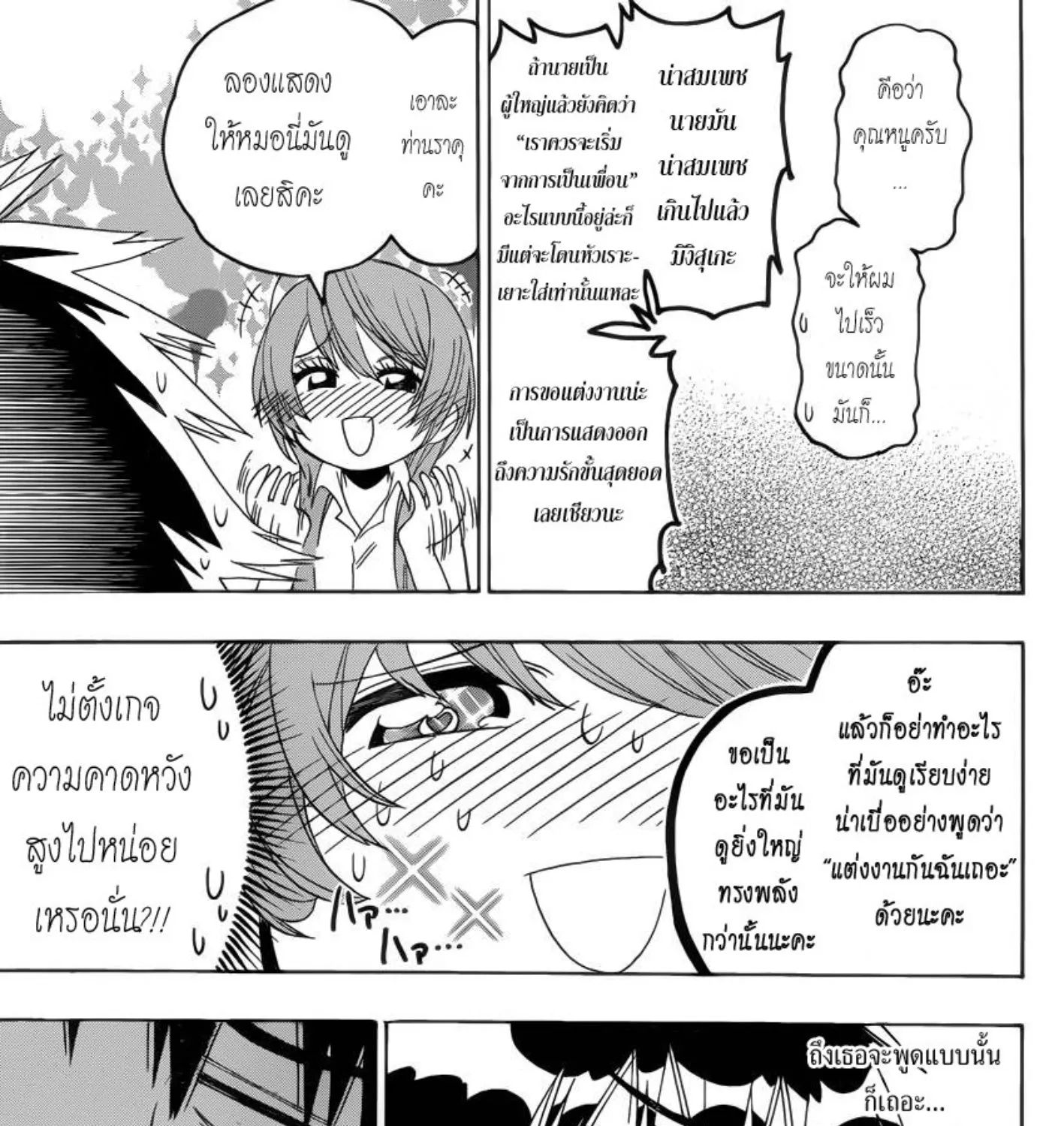 Nisekoi - หน้า 24