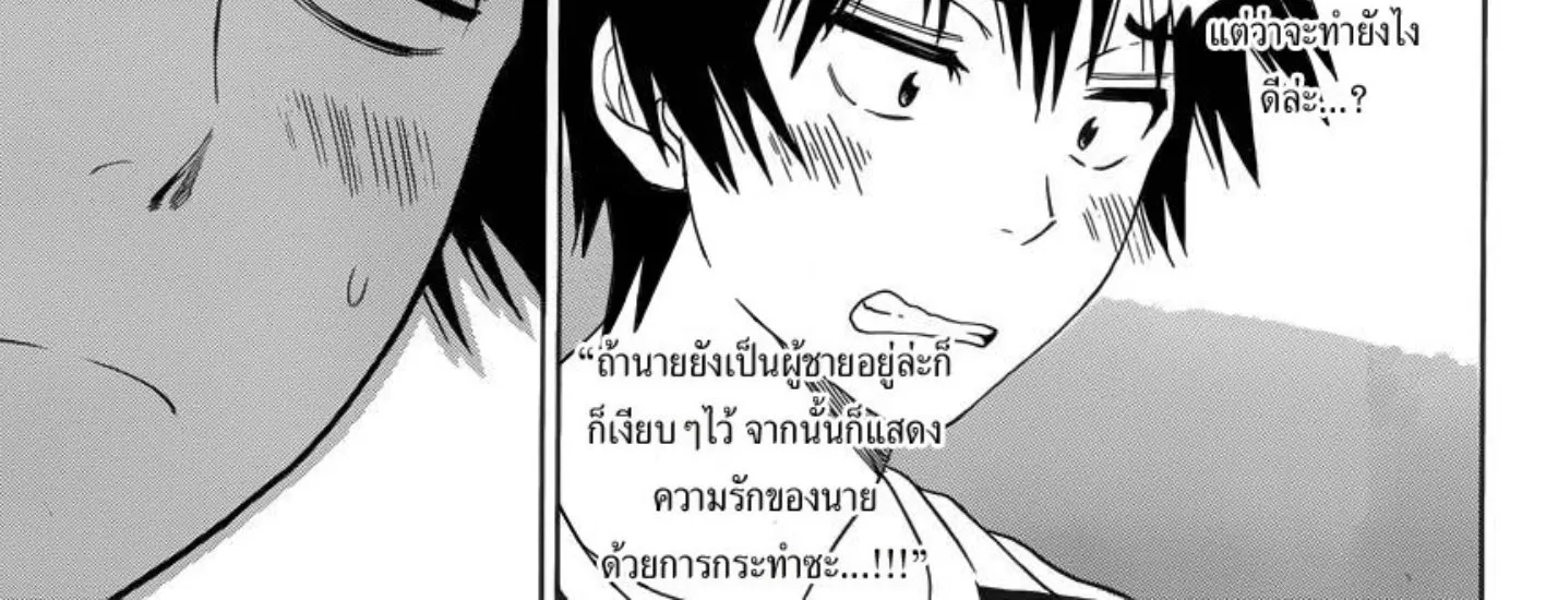 Nisekoi - หน้า 25